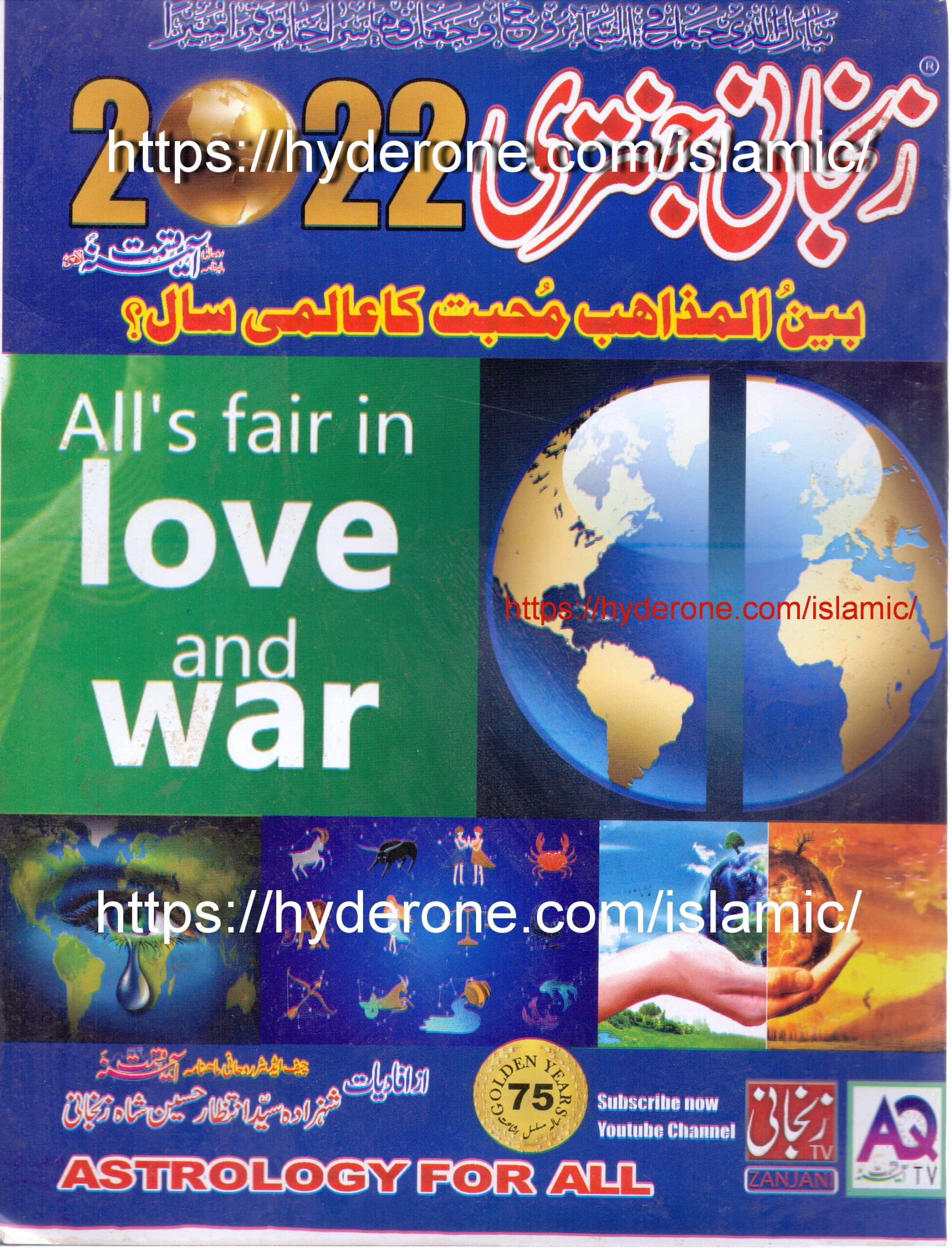FREE DOWNLOAD PDF ZANJANI JANTRI 2022