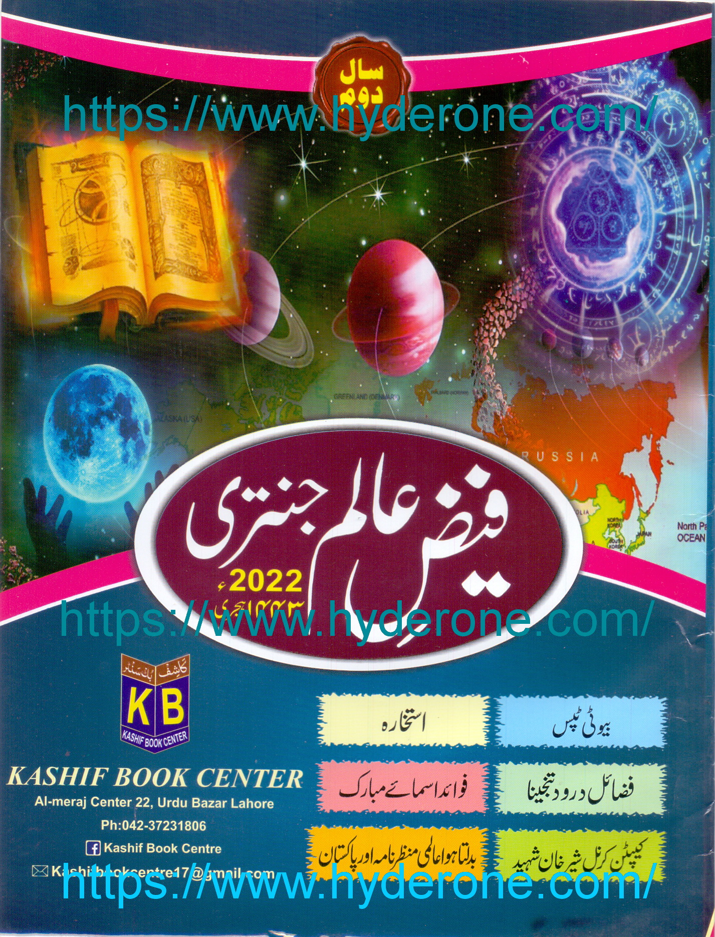 FREE DOWNLOAD PDF FAIZ ALAM JANTRI 2022