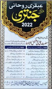 Ubqari Rohani Jantri 2022 Free Read and Download
