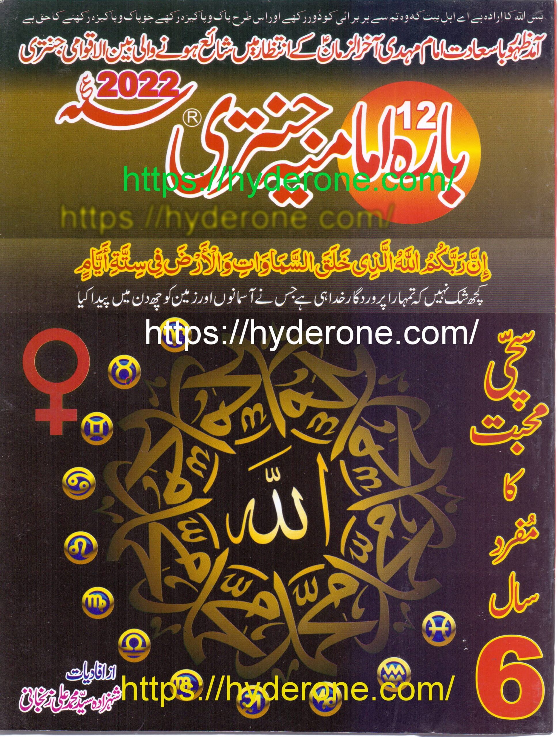 FREE DOWNLOAD PDF BARA IMAMIA JANTRI 2022