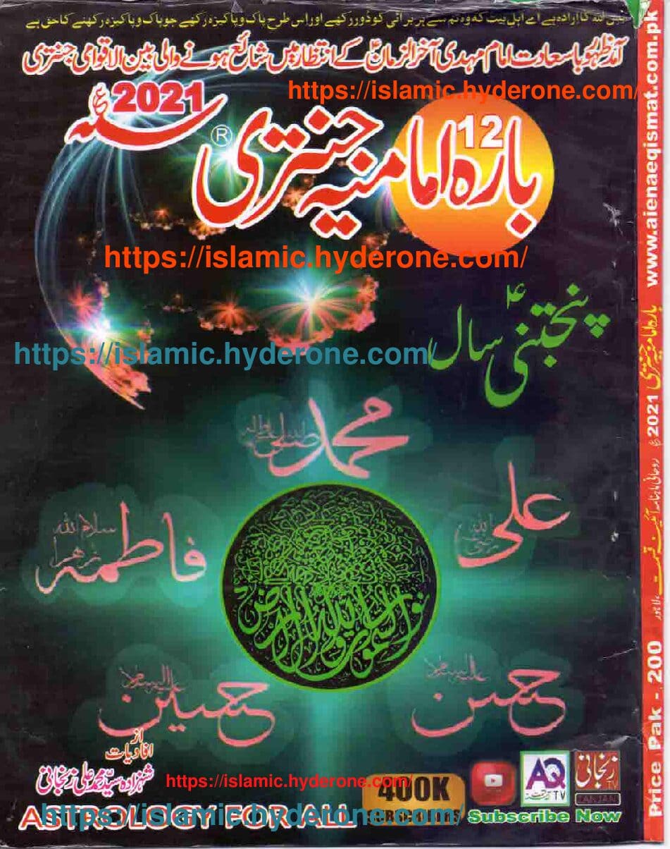 FREE DOWNLOAD PDF BARA IMAMIA JANTRI 2021