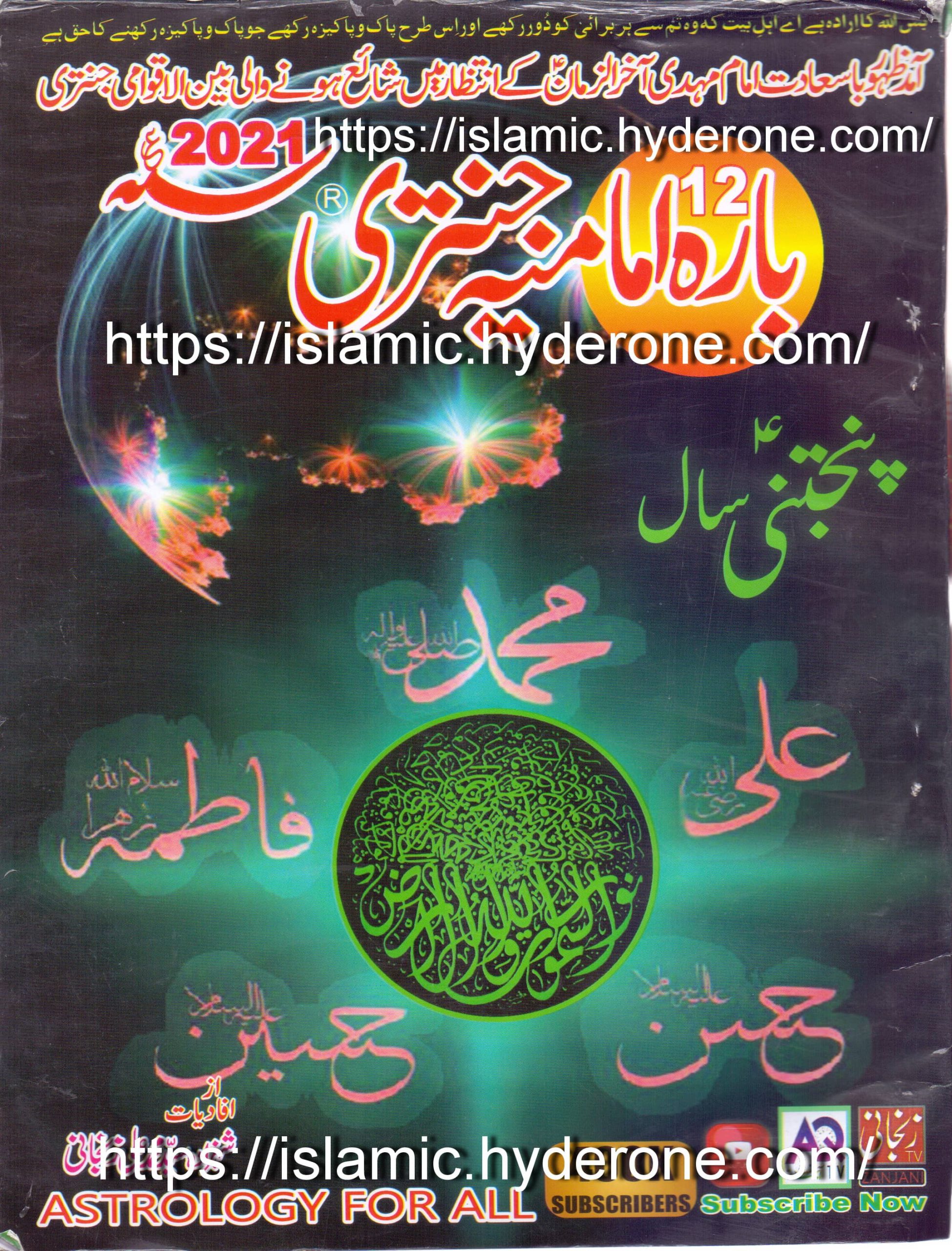 BARA IMAMIA JANTRI 2021 FREE DOWNLOAD PDF