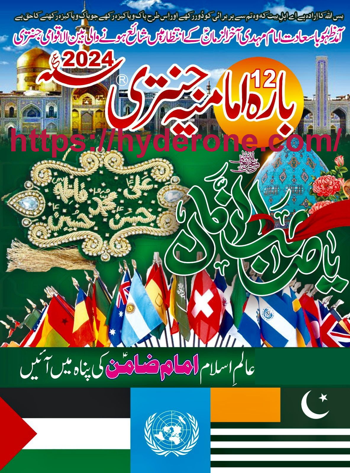 BARA IMAMIA JANTRI 2024 FREE DOWNLOAD PDF