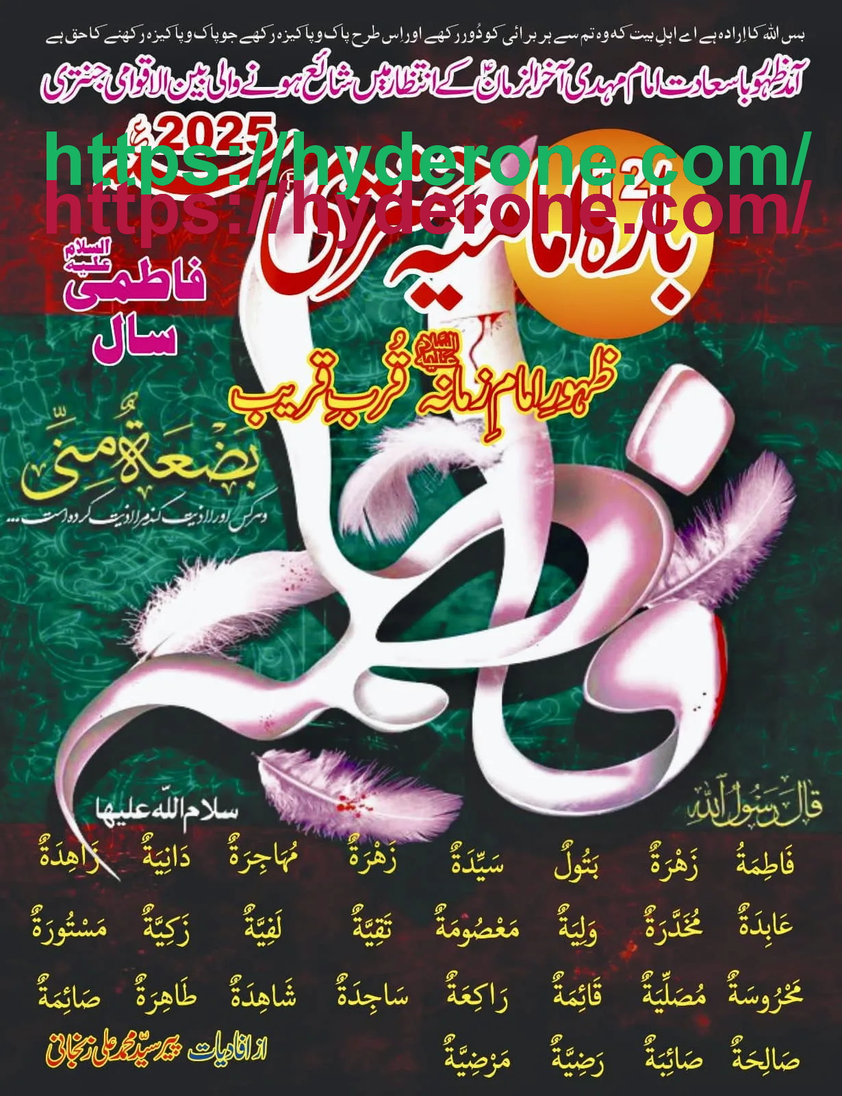 BARA IMAMIA JANTRI 2025 FREE DOWNLOAD PDF
