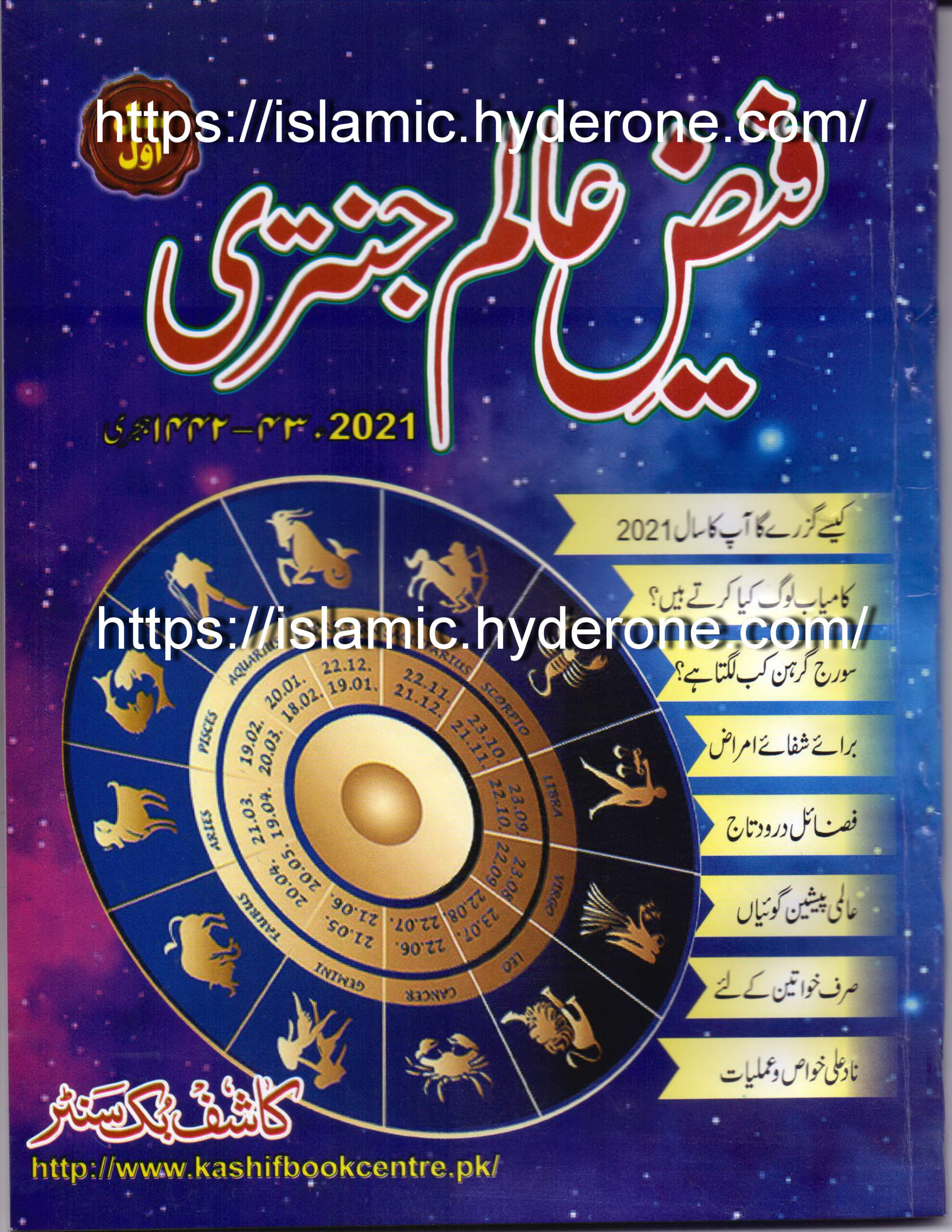 FREE DOWNLOAD PDF FAIZ ALAM JANTRI 2021