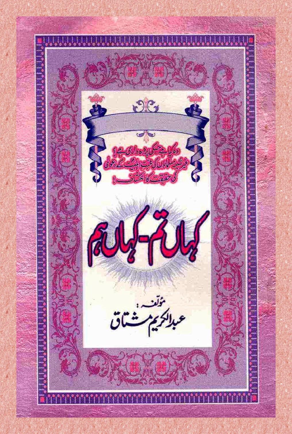 Kahan tum kahan hum کہاں تم کہاں ہم