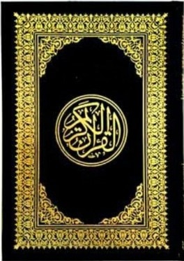 FREE DOWNLOAD PDF Quran Majeed with translate by Syed Abu Muhammad Naqvi.