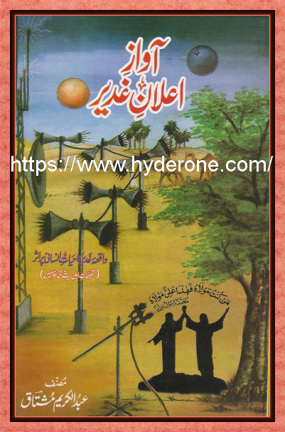 AWAZ ELAN E GHADEER  BY ABDUL KARIM MUSHTAQ.