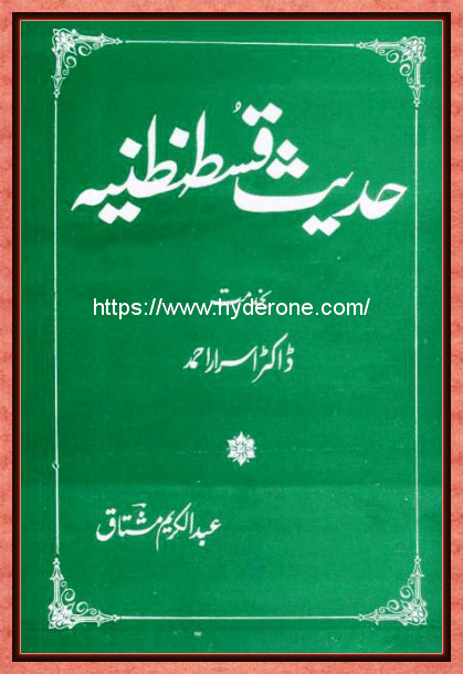 HADISE QUSTUNTUNYA BY ABDUL KARIM MUSHTAQ.