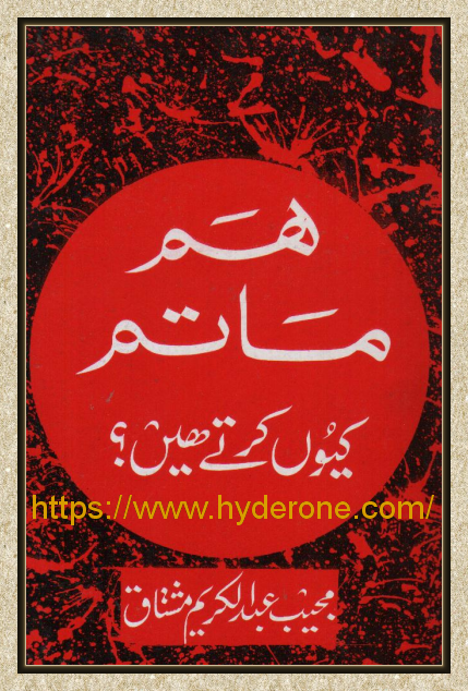 HUM MATAM Q KARTE HAYN BY ABDUL KARIM MUSHTAQ.