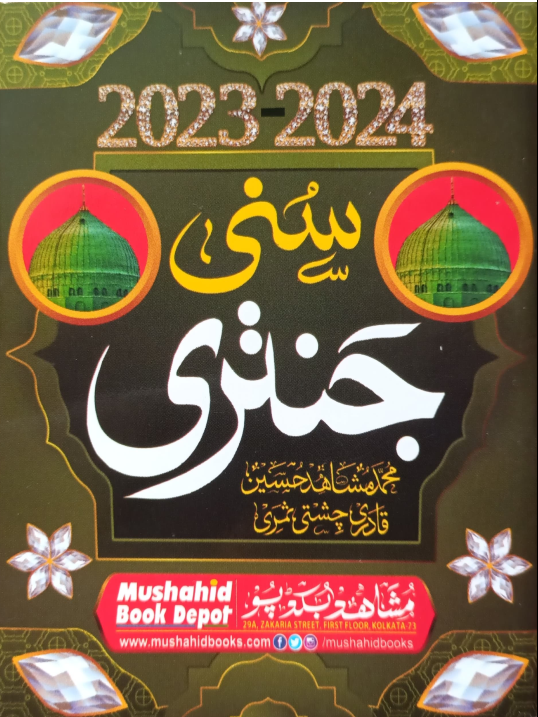 SUNNI JANTRI 2024 FREE READ AND DOWNLOAD PDF