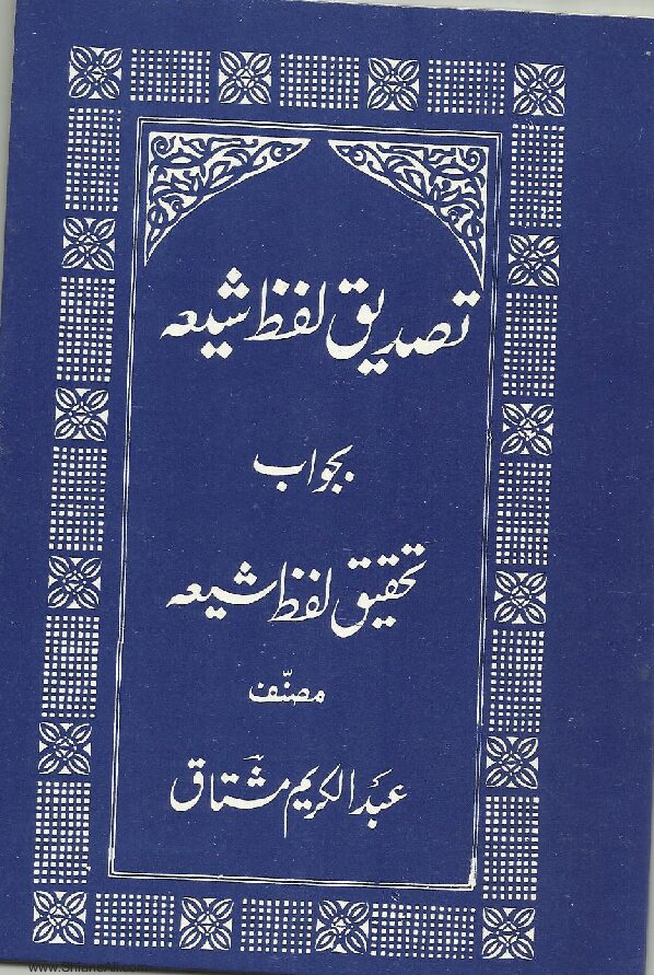 TASDEEQ LAFZE SHIA BY ABDUL KARIM MUSHTAQ.