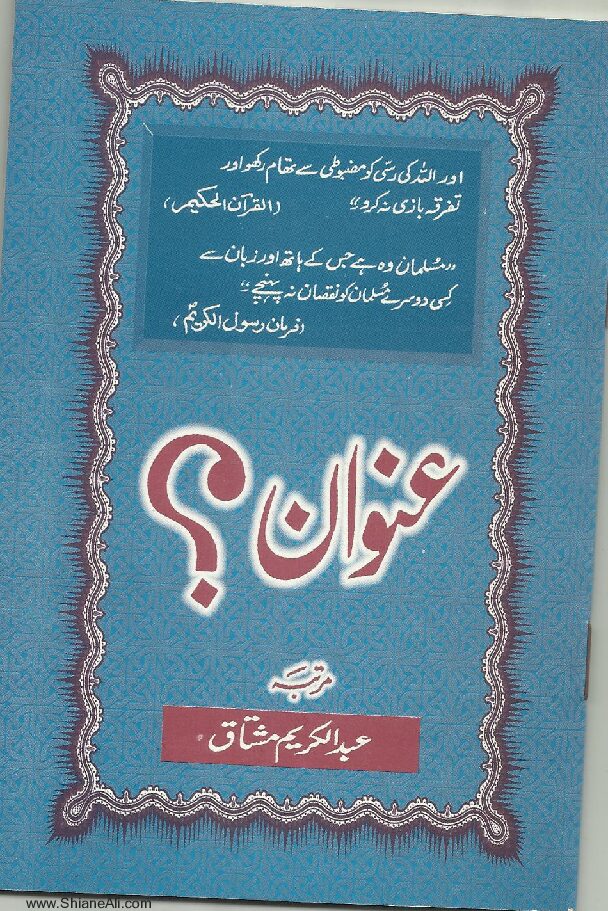 UNWAN BY ABDUL KARIM MUSHTAQ.