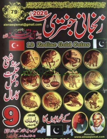 ZANJANI JANTRI 2026 FREE DOWNLOAD PDF