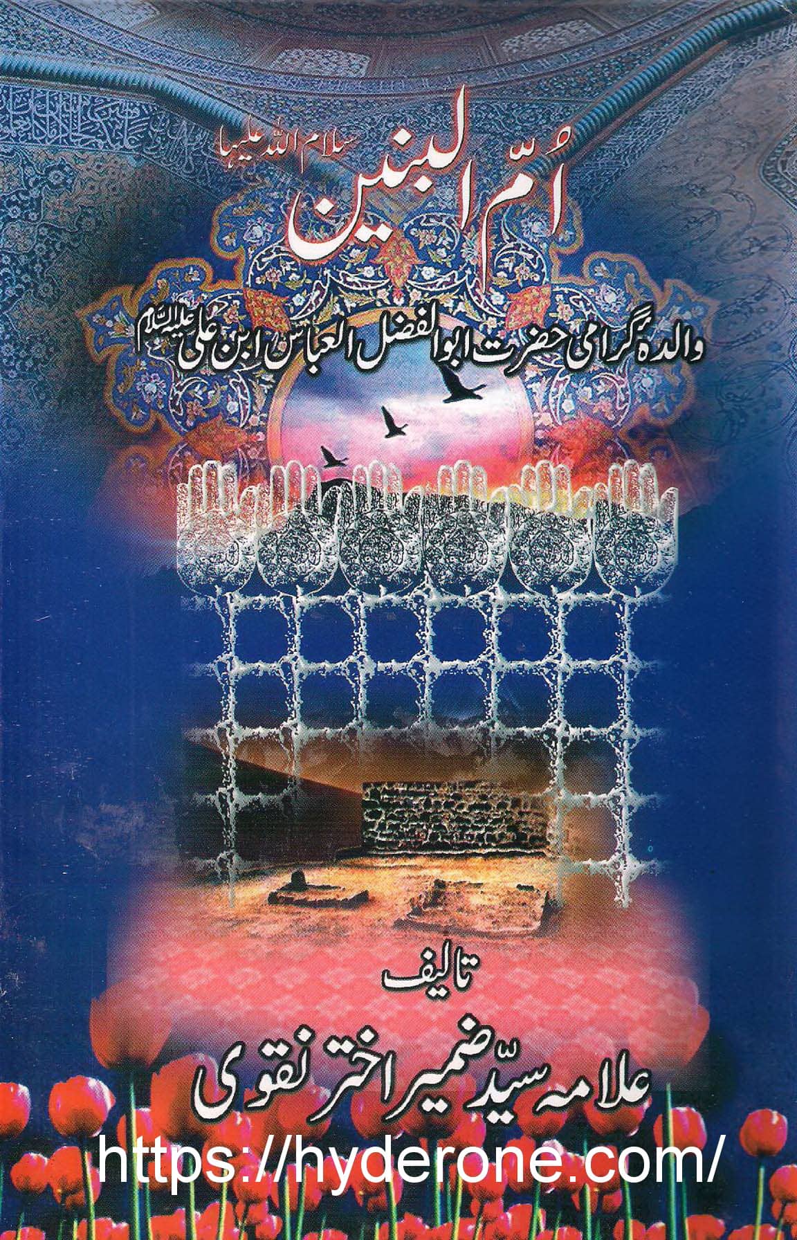 Hazrat BiBi Ummul Baneen (a.s)