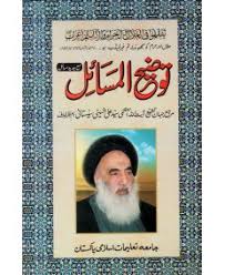 Tauzeeh-ul-Masail(Sistani) آیت اللہ سیّد علی حسین سیستانی