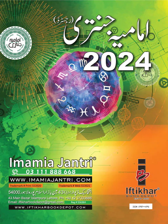 IMAMIA JANTRI 2024 FREE PDF READ AND DOWNLOAD