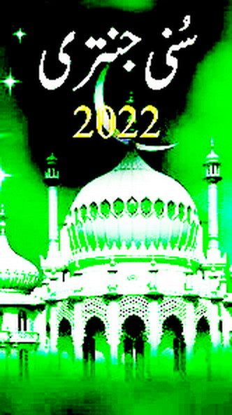 SUNNI JANTRI 2023 FREE READ AND DOWNLOAD PDF