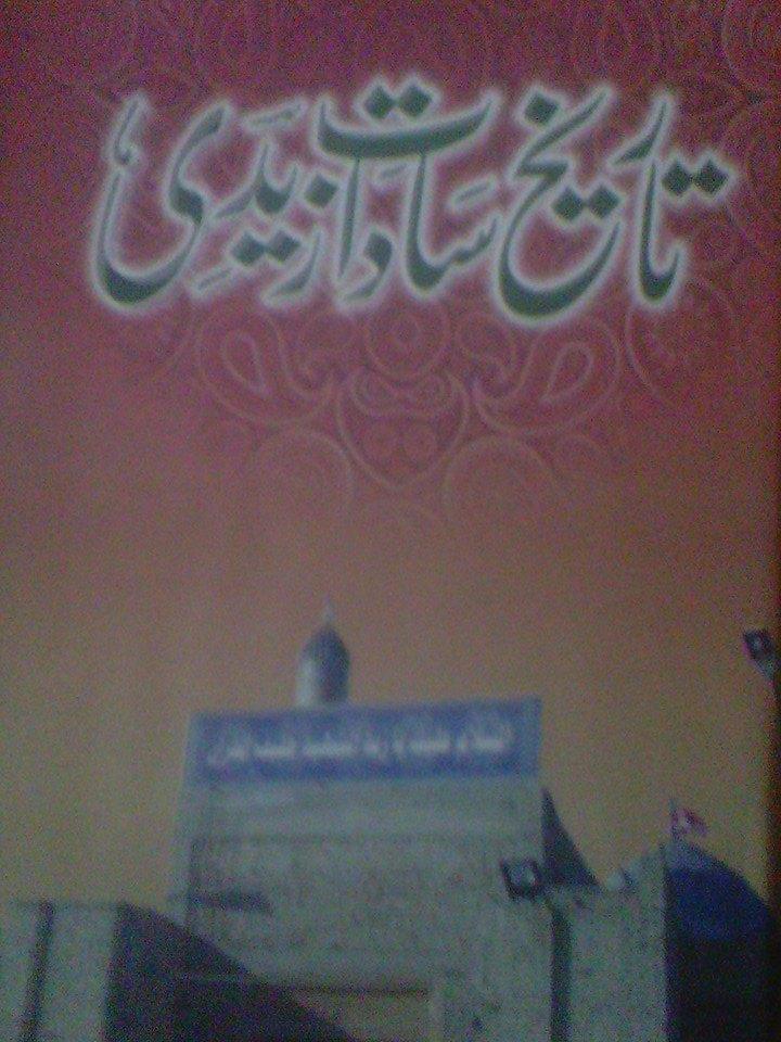 تاريخ سادات زيدي