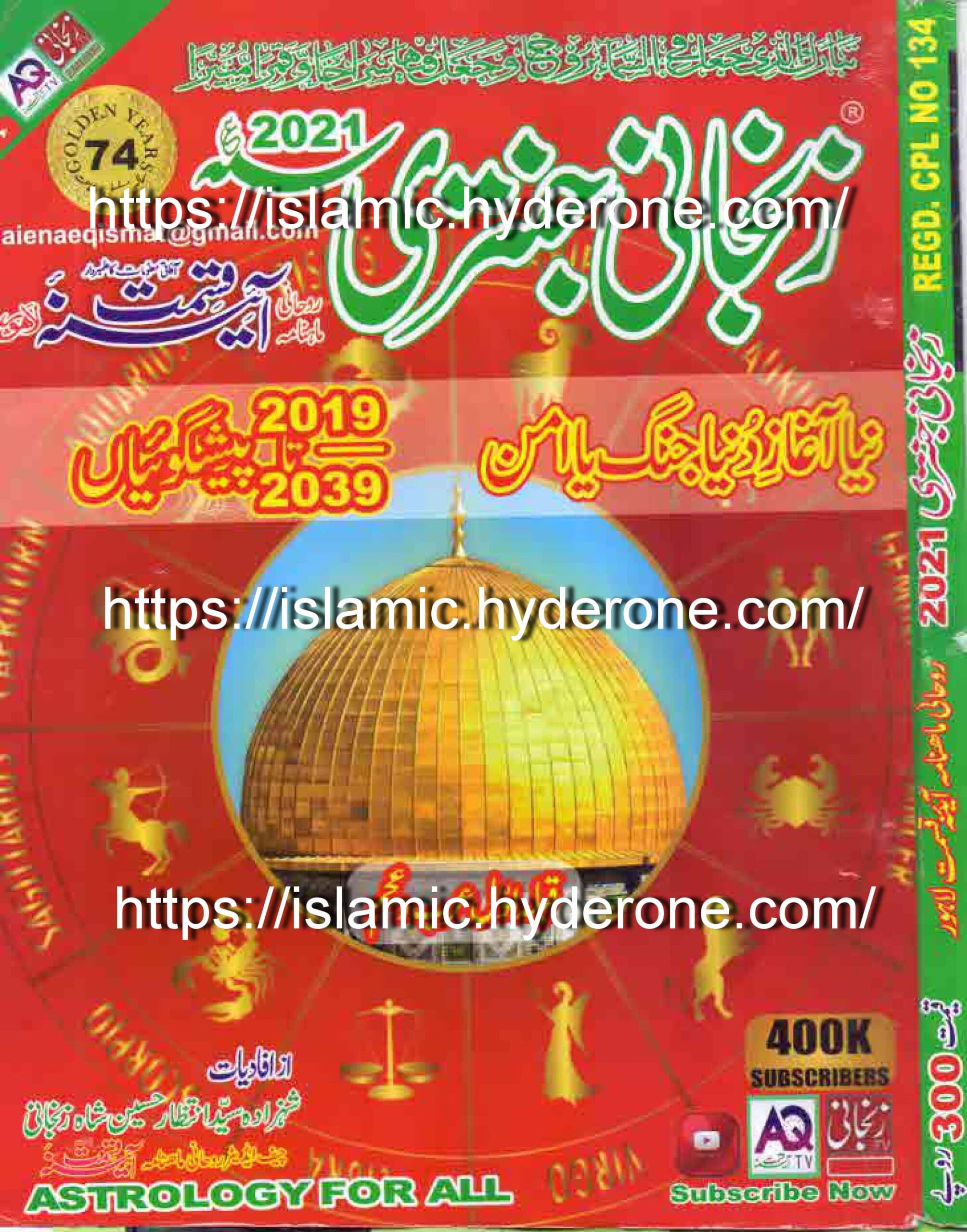 FREE DOWNLOAD PDF ZANJANI JANTRI 2021