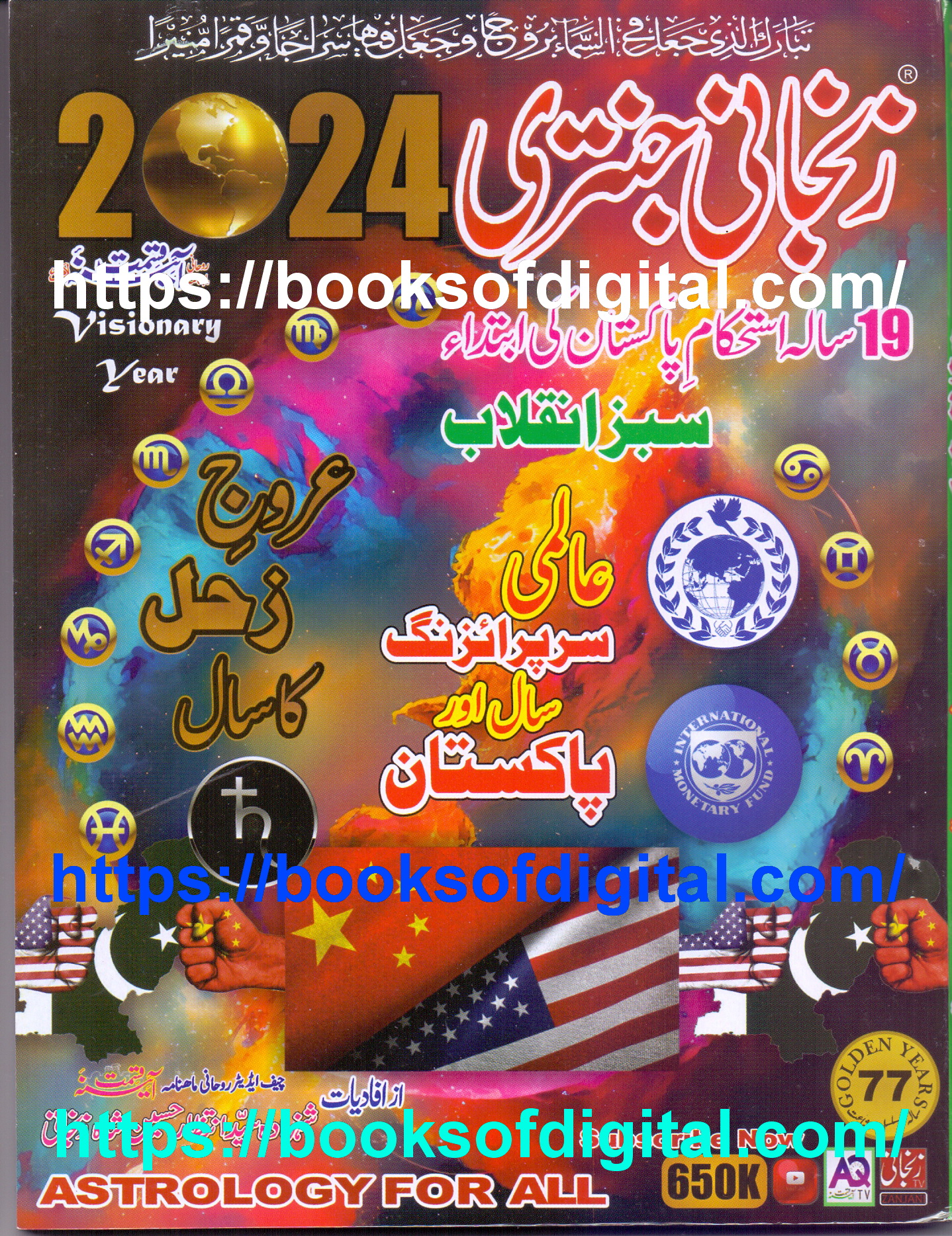 ZANJANI JANTRI 2024 FREE DOWNLOAD PDF